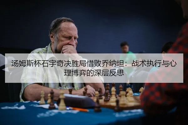 tang-mu-si-bei-shi-yu-qi-jue-sheng-ju-xi-bai-qiao-na-tan-zhan-shu-zhi-xing-yu-xin-li-bo-yi-de-shen-ceng-fan-si-2-330.jpg